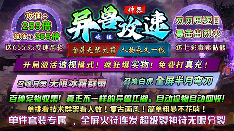砍怪异兽攻速神器