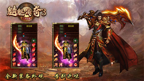 魍魉传奇3