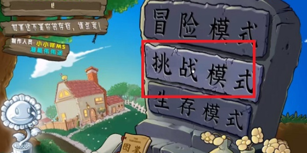 植物大战僵尸杂交版手机版