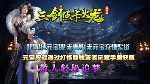 三剑战神点卡火龙