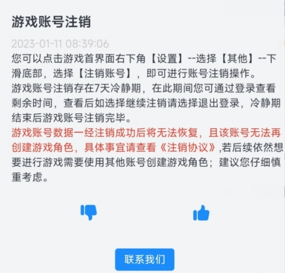 碧蓝航线账号怎么注销