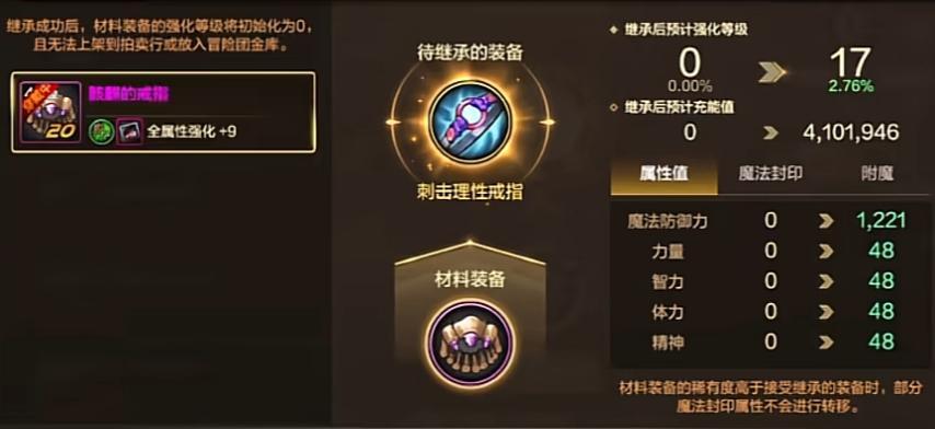 dnf手游骨戒怎么继承到60级