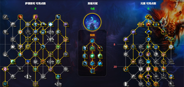魔兽世界元素萨天赋怎么加