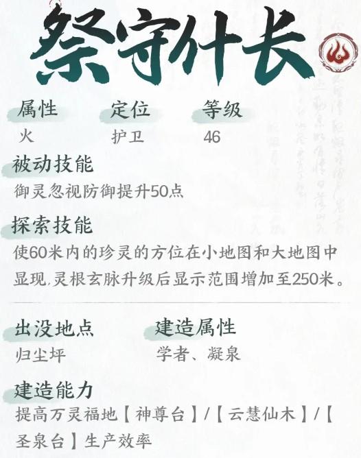 仙剑世界祭守什长技能是什么