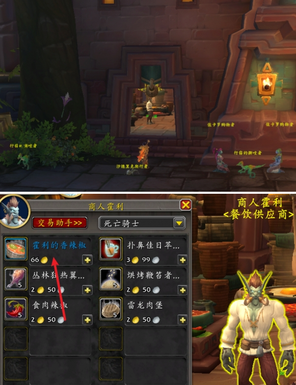 魔兽世界霍利的香辣椒玩具怎么得