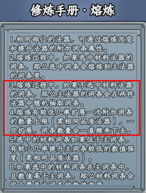大梦道心录法器装备怎么选择