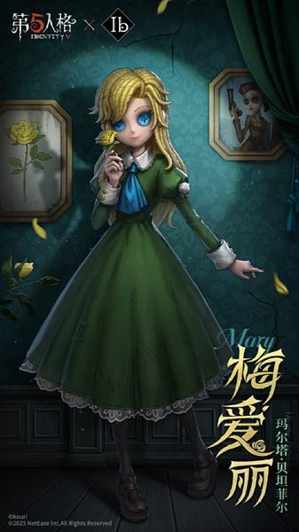 第五人格Ib联动免费3选1选什么