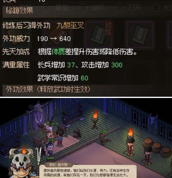 大侠立志传九黎部落任务怎么做