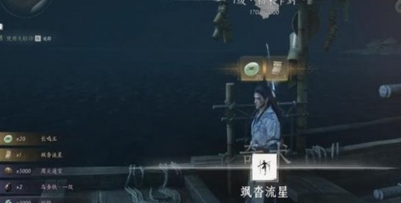 燕云十六声飒沓流星怎么获得