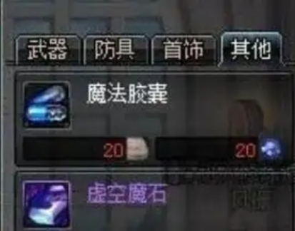 dnf虚空魔石碎片怎么获得