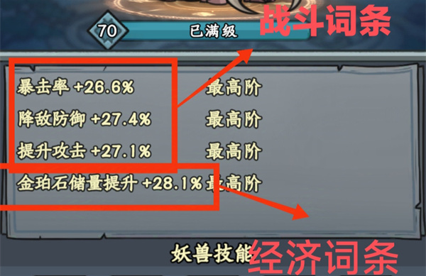 大梦道心录妖兽怎么搭配
