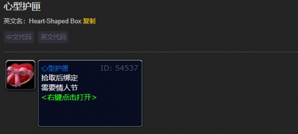 魔兽世界心型护匣怎么获得