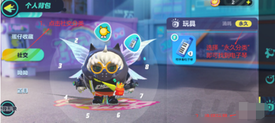 蛋仔派对电子琴怎么用