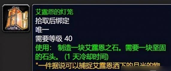 魔兽世界艾露恩的祝福有什么用