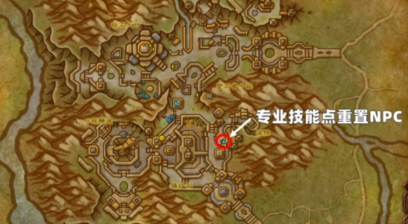魔兽世界专业技能点重置npc在哪里