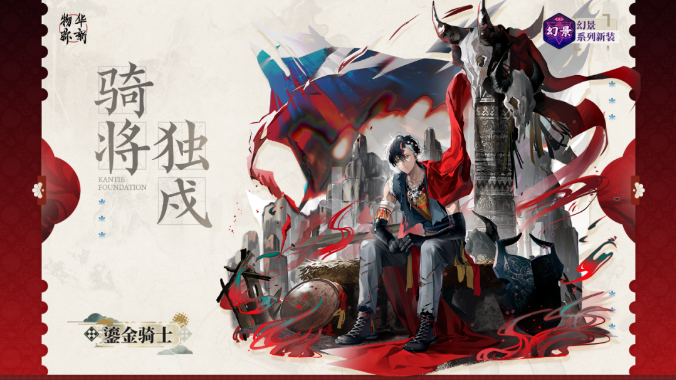 物华弥新鎏金骑士怎么培养