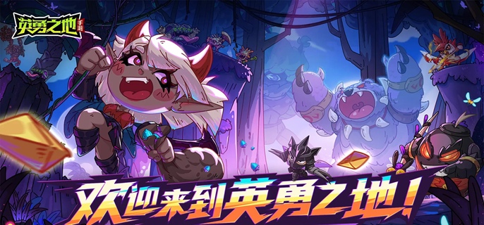 英勇之地武器哪个好用