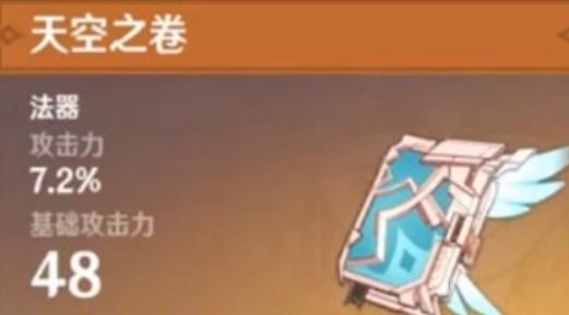原神伊法武器怎么选择