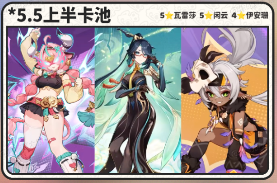 原神5.5瓦雷莎和闲云怎么抽