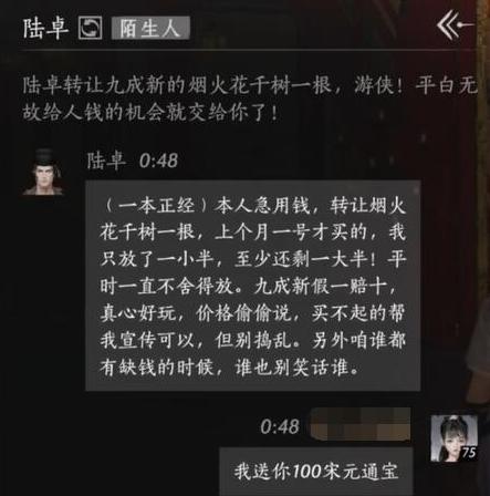 燕云十六声陆卓怎么结交