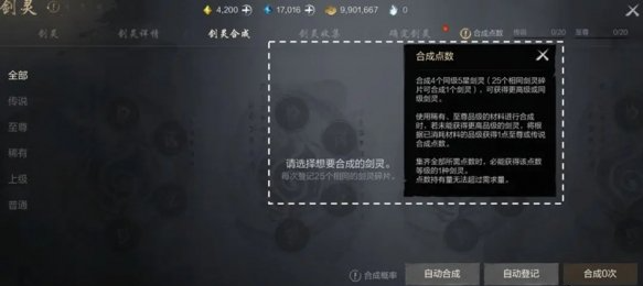 剑灵2剑灵怎么合成与收集