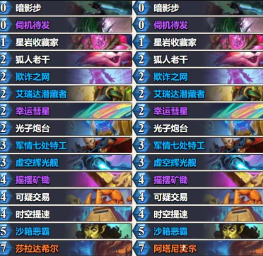 炉石传说星灵贼卡组怎么样