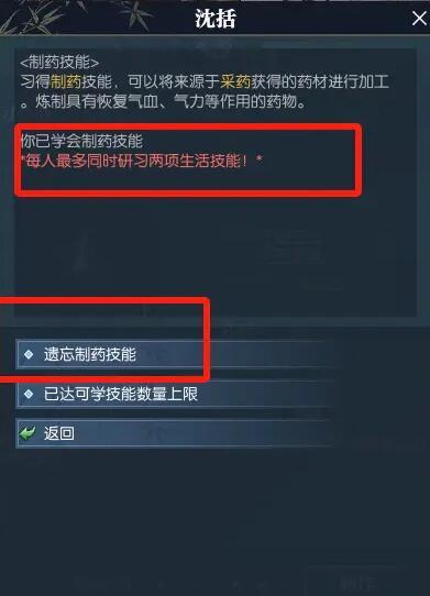 逆水寒手游生活技能怎么遗忘