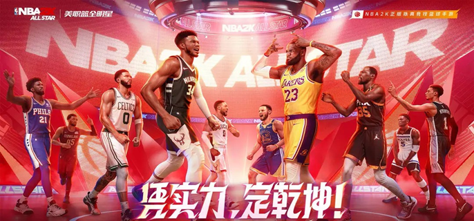 美职篮全明星新手球员哪个好