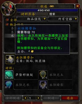 魔兽世界wlk锻造1-450怎么冲