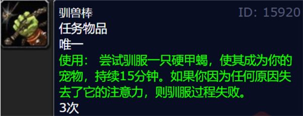 魔兽世界wlk硬甲蝎怎么驯服