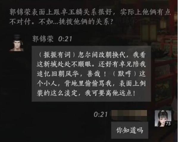 燕云十六声郭锦荣怎么结交
