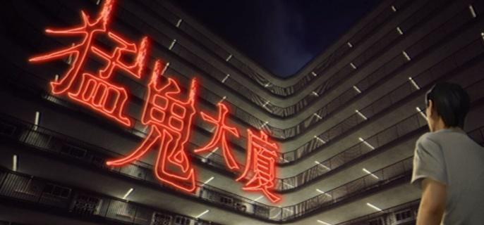 猛鬼大厦一楼的锁匠密码是什么