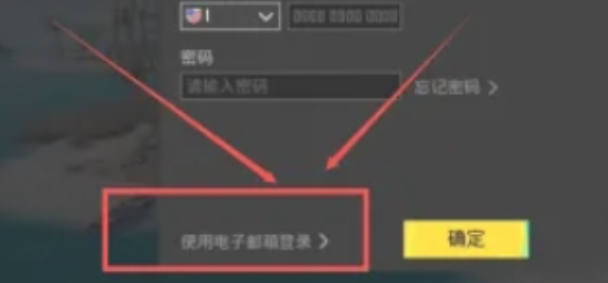pubg地铁逃生怎么登录