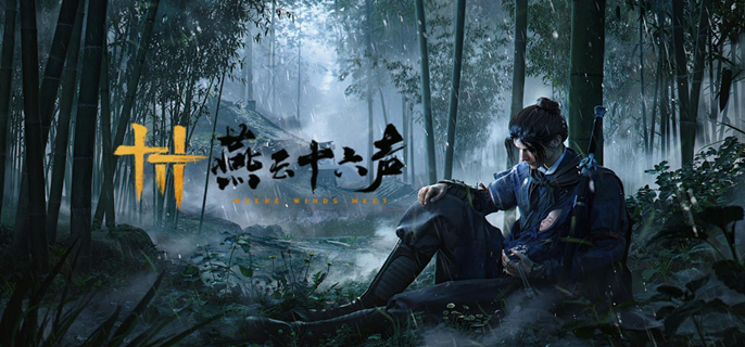 燕云十六声逐狼心经怎么获得