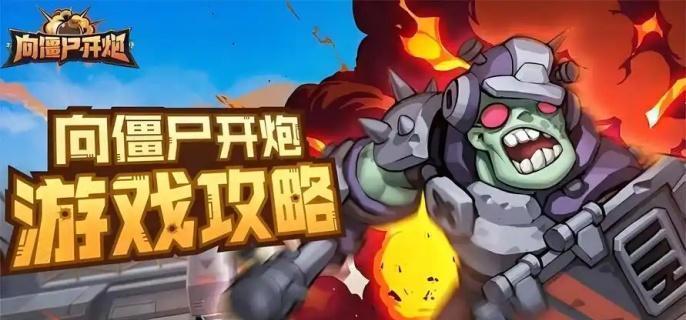 向僵尸开炮电磁子弹怎么合成