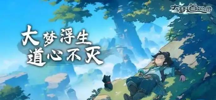 大梦道心录秘道副本怎么打