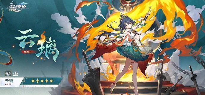 崩坏星穹铁道云璃毕业面板怎么样