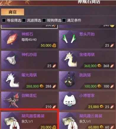 逆水寒手游凝风踏雪时装怎么得