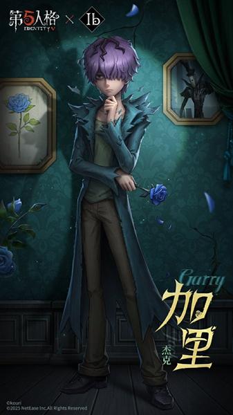 第五人格Ib联动免费3选1选什么