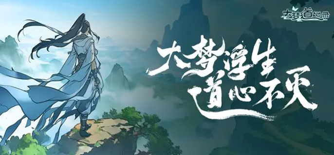 大梦道心录妖兽怎么搭配