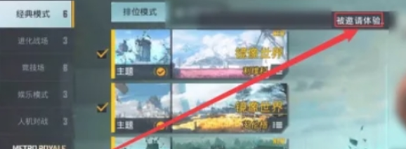 pubg地铁逃生被邀请在哪设置