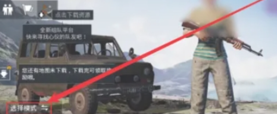 pubg地铁逃生被邀请在哪设置