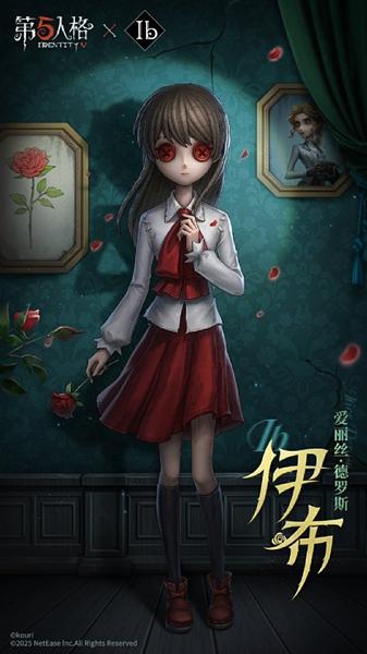 第五人格Ib联动免费3选1选什么