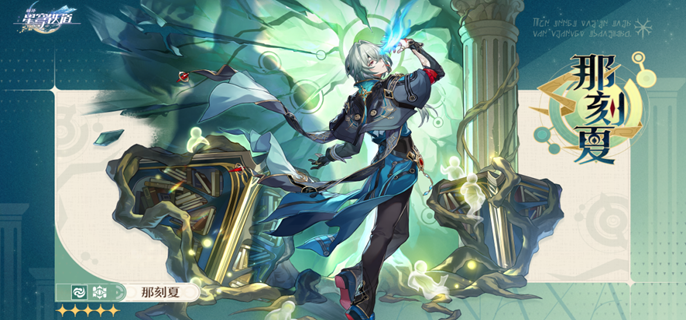 崩坏星穹铁道那刻夏突破材料是什么