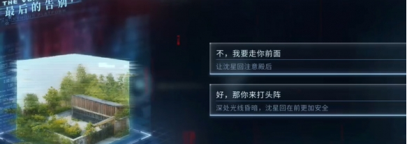 恋与深空最后的告别沈星回行于星群结局怎么选