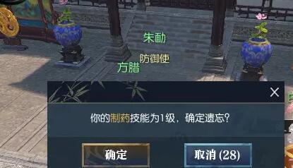 逆水寒手游生活技能怎么遗忘